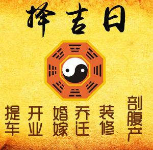 红古择吉日