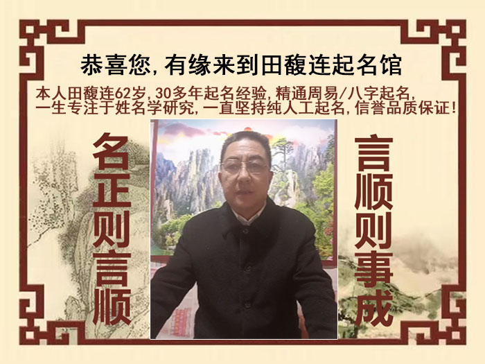 红古尚名轩田馥连起名