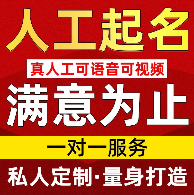  红古取名/改名 找田老师