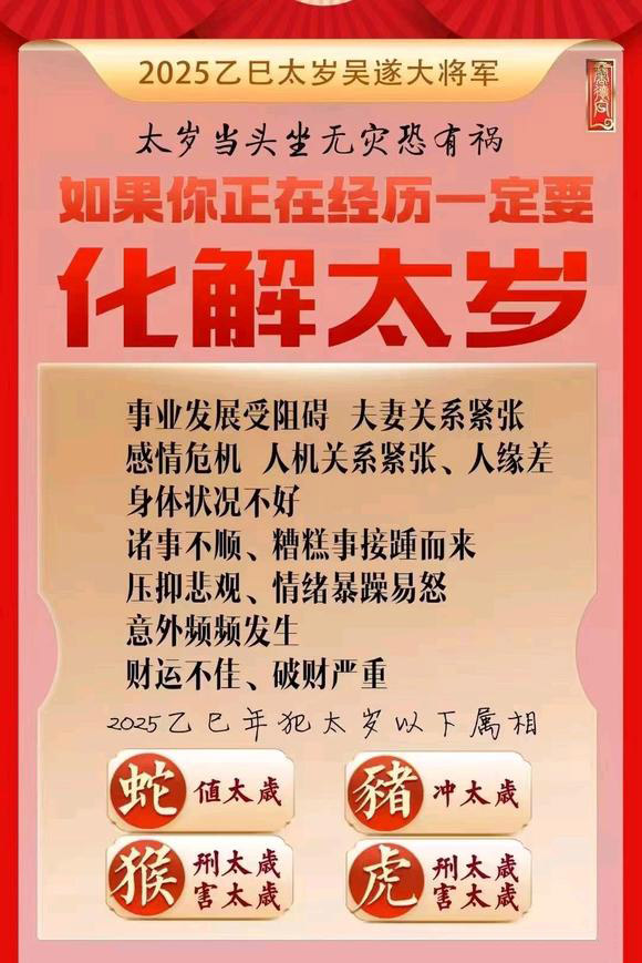  红古怎么化太岁-化太岁找田大师- 一对一人工解答